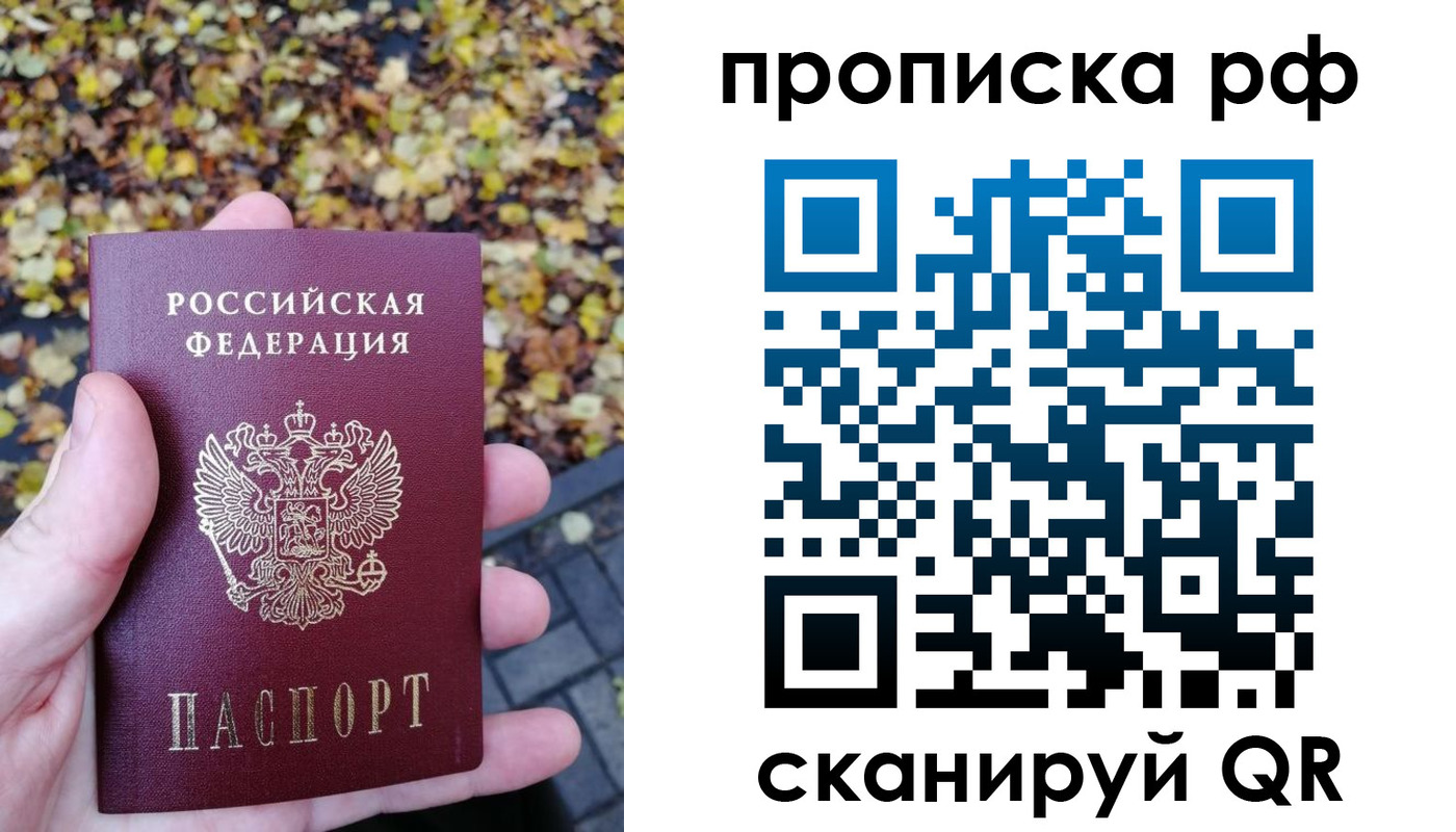купить прописку в Вяземском