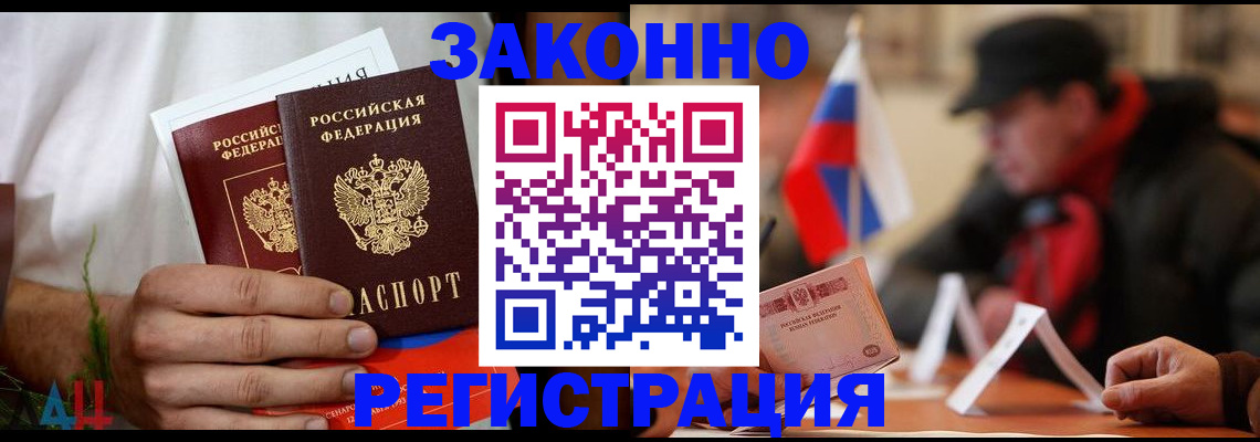 прописка для работы в Вяземском