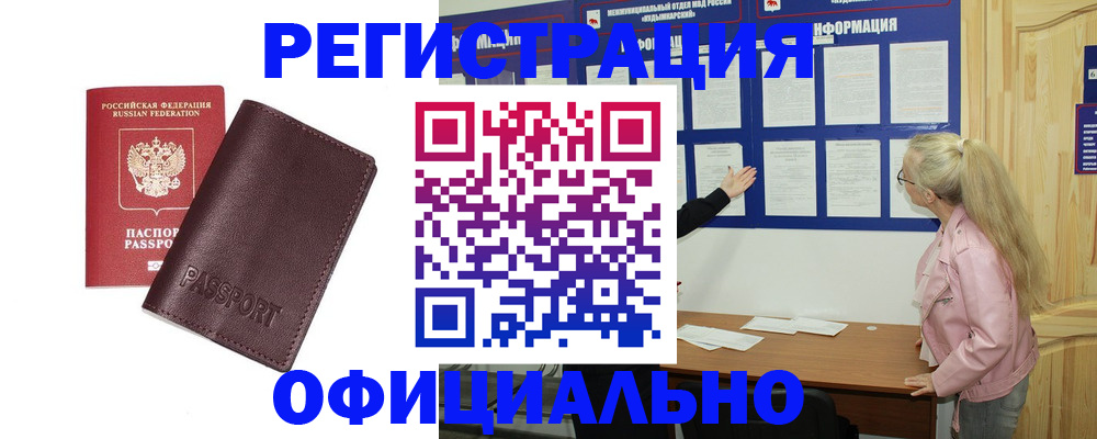временная регистрация в квартире в Вяземском